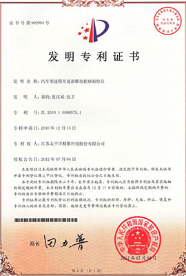 11 發(fā)明專利 汽車變速箱差速器錐齒輪球面檢具_(dá)副本.jpg